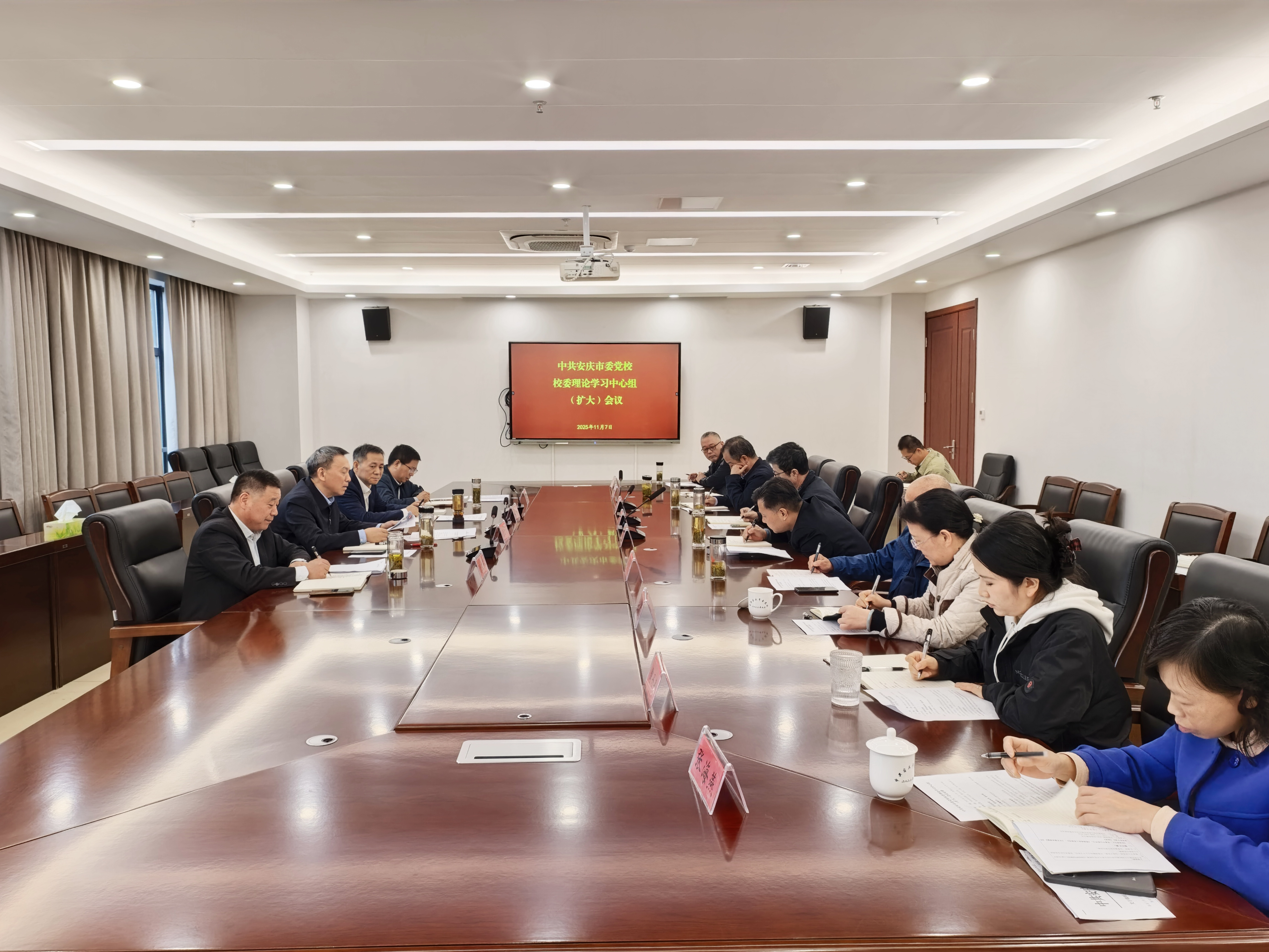 市委党校校委理论学习中心组学习（扩大）会议